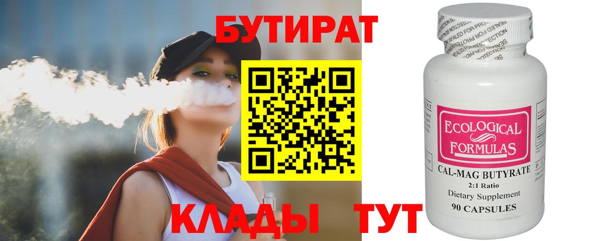 БУТИРАТ жидкий экстази Можга