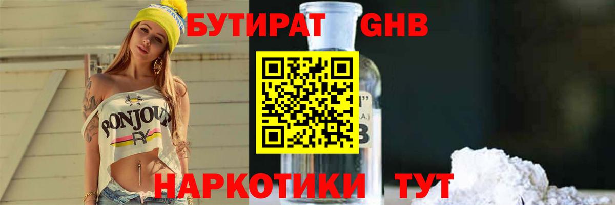 Бутират  БУТИРАТ жидкий экстази  Вход с VPN  Можга 