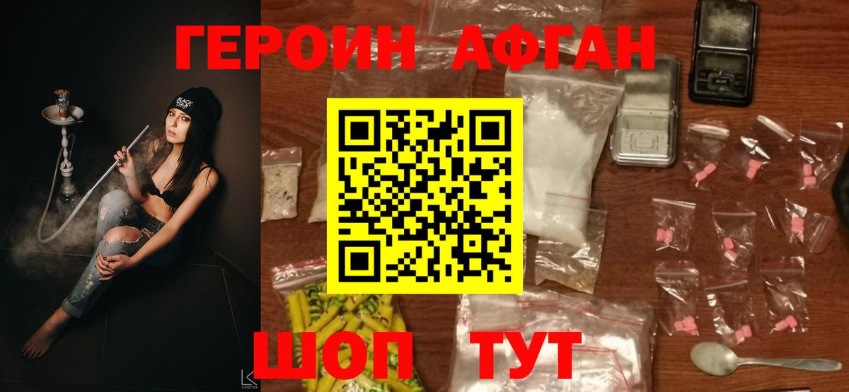 Героин афганец Можга