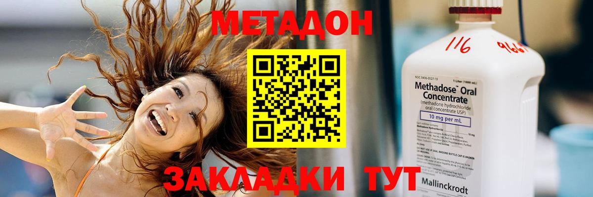 МЕТАДОН кристалл  Вход с VPN  Можга  Метадон methadone 