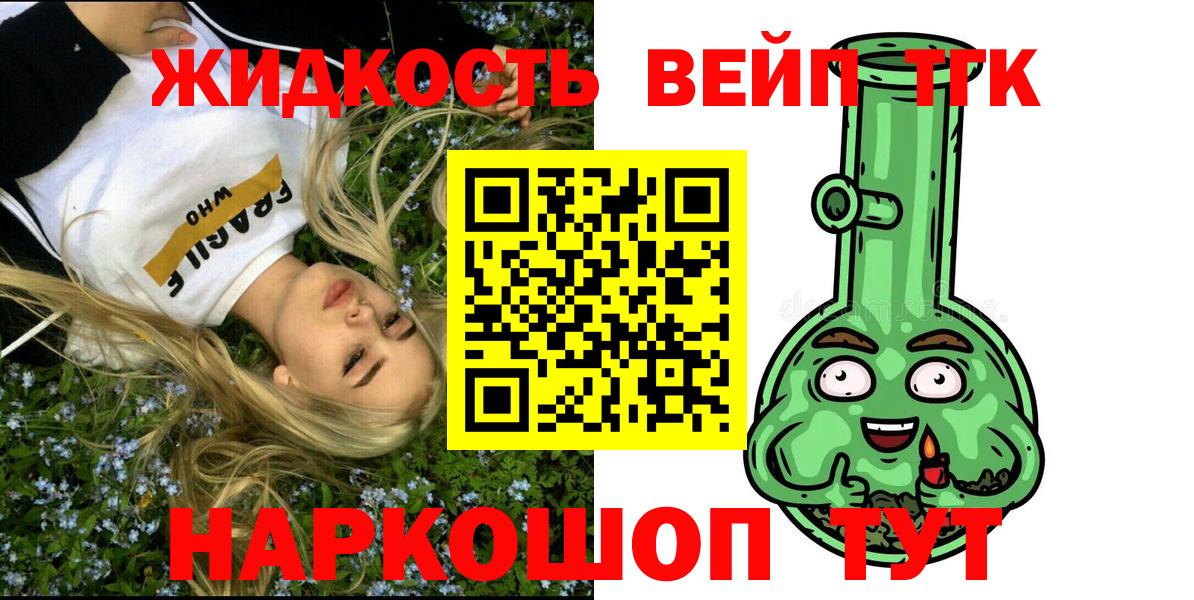 ТГК жижа  Вход с VPN  купить наркотики цена  Можга 